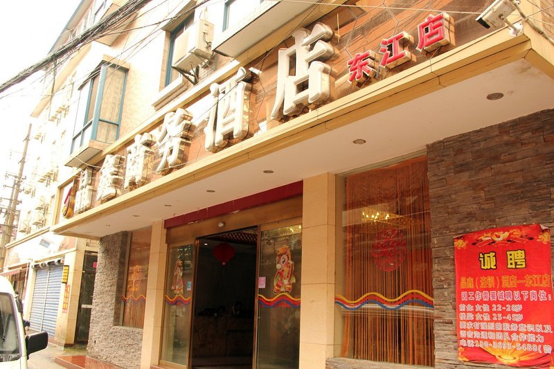 Jingxin Business HotelJingxin Business Hotel(Guilin Dongjiang Branch) Over view