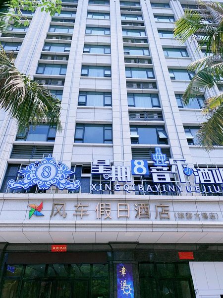 Windmill Holiday Hotel (Yangjiang Lvyou Avenue) Over view