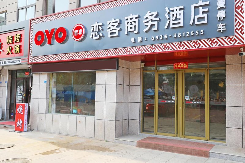 海阳恋客商务酒店