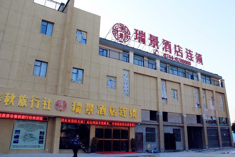 Ruijing Hotel (Zhangjiajie Railway Station) Over view