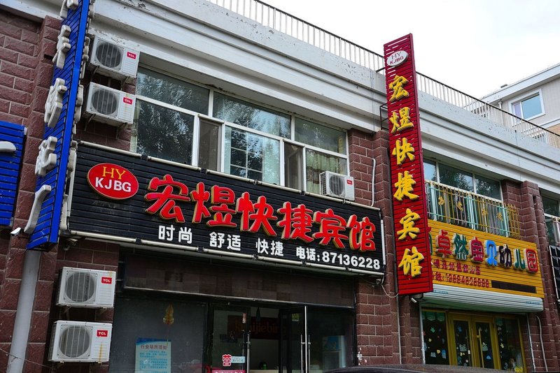 酒店外观