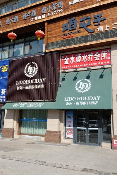  酒店外观