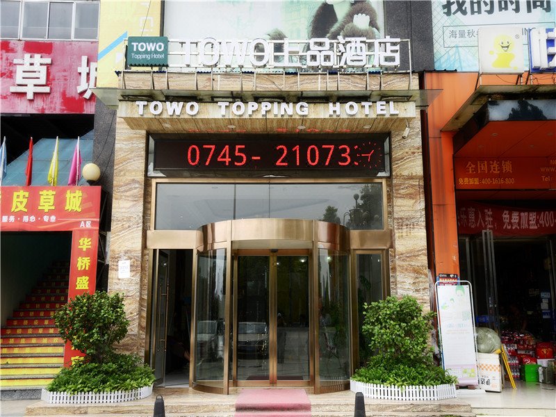 Towo Topping Hotel (Huaihua High Speed Railway Station) Over view