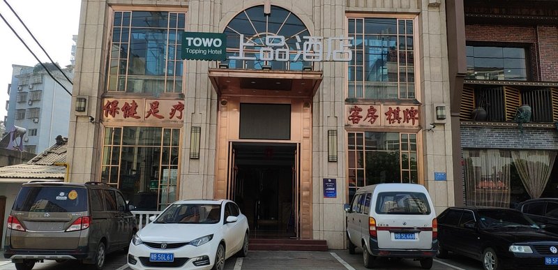 Towo Topping Hotel (Daye High Speed Railway Station) Over view