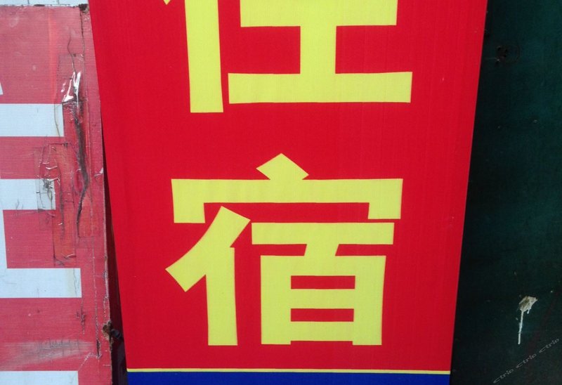 Wuhan Hongyun Hotel Over view