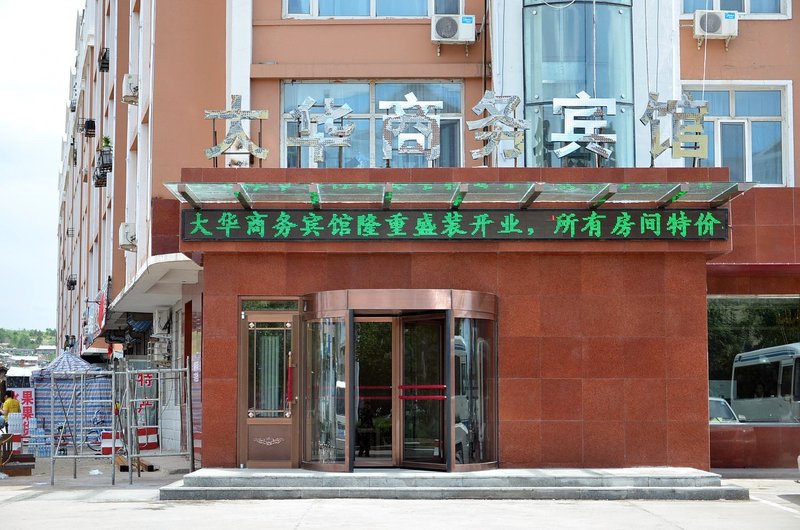 Hulunbeier Dahua Shangwu HotelOver view