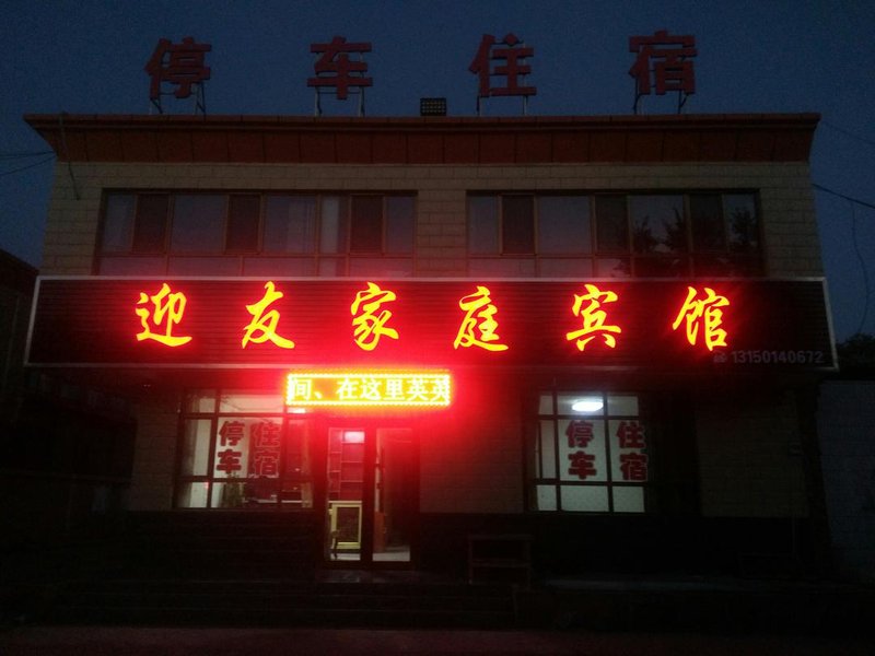 zhangye ying you jia tin binguanOver view