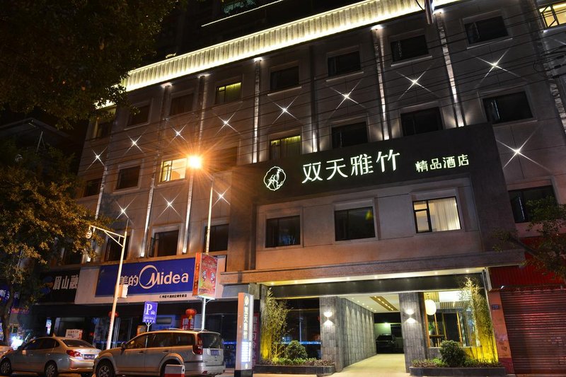 眉山仁寿双天雅竹精品酒店外景图