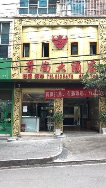 Zunshang Hotel Over view