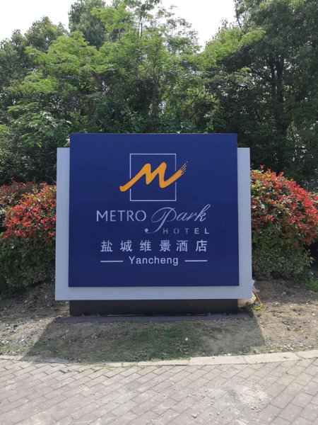 Metropark Hotel Yancheng Over view