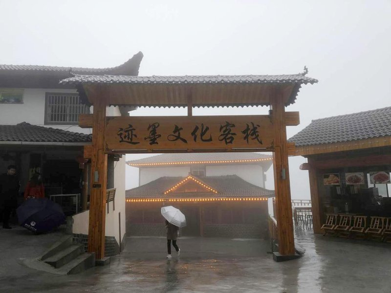 Jimo Culture Inn (Shennongjia Qingtianpao) Over view