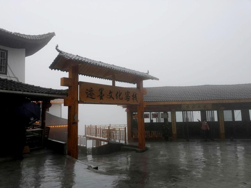 Jimo Culture Inn (Shennongjia Qingtianpao) Over view