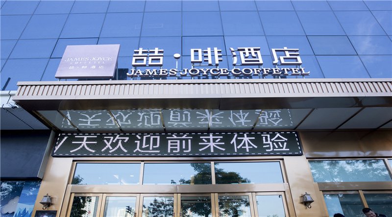 James Joyce Coffetel (Taiyuan South High speed Railway Station) Over view