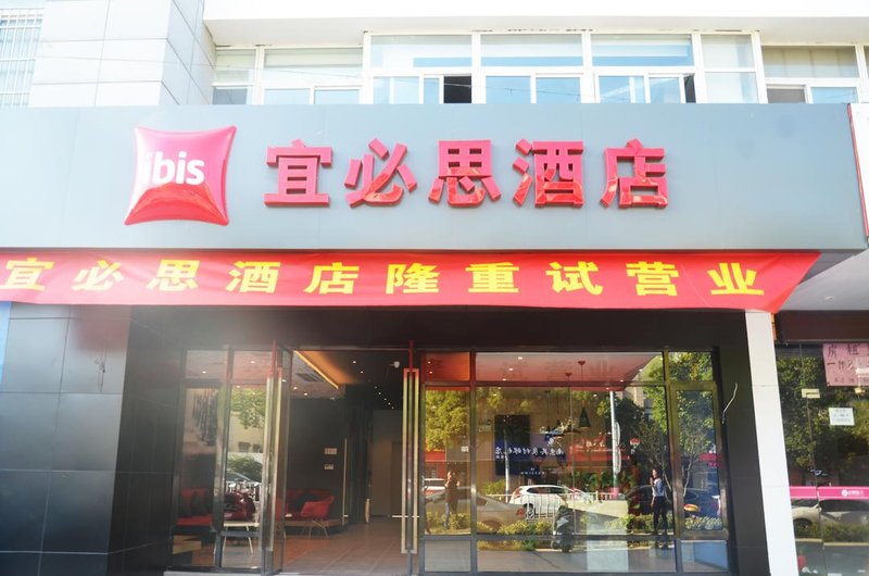 Ibis Hotel (Nanjing Guli Industrial Park) Over view