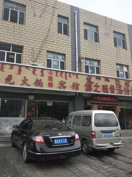 Hohhot Small Warm Hotel Over view