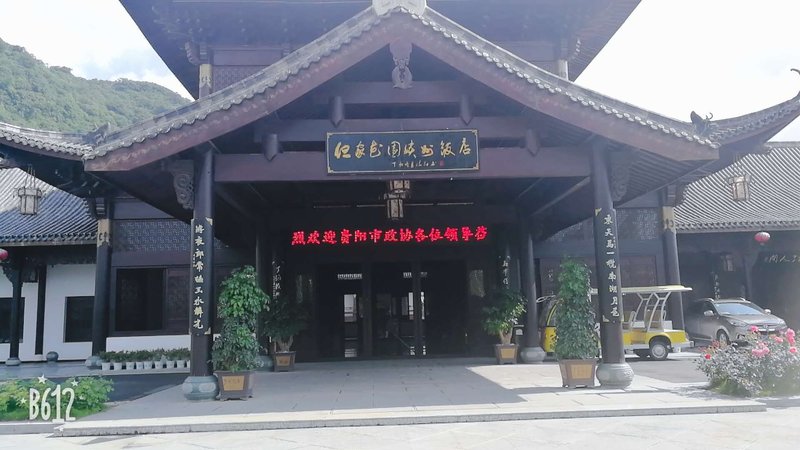 Danjia Garden Guizhou Hotel Over view