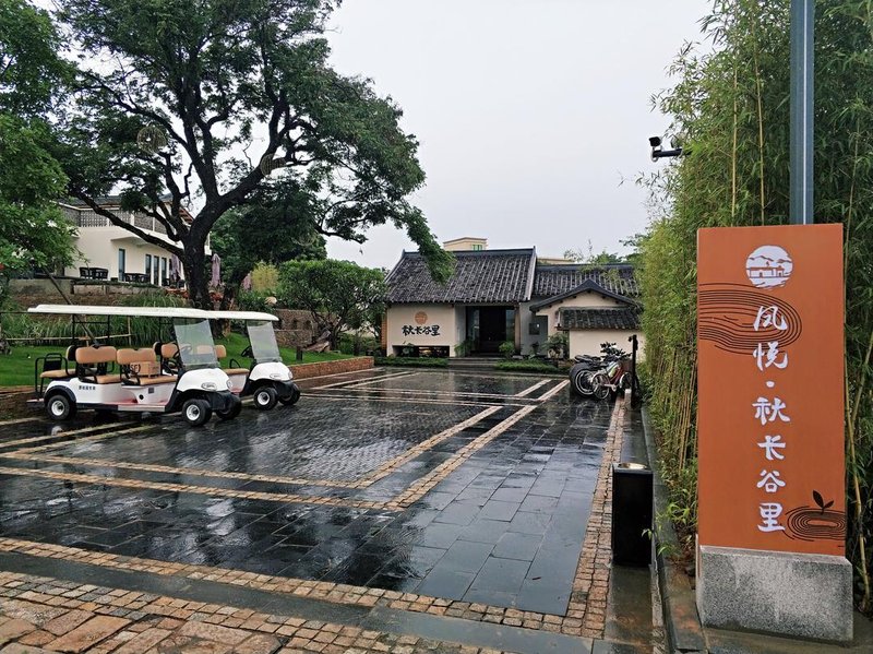 惠州秋长谷里民宿外景图