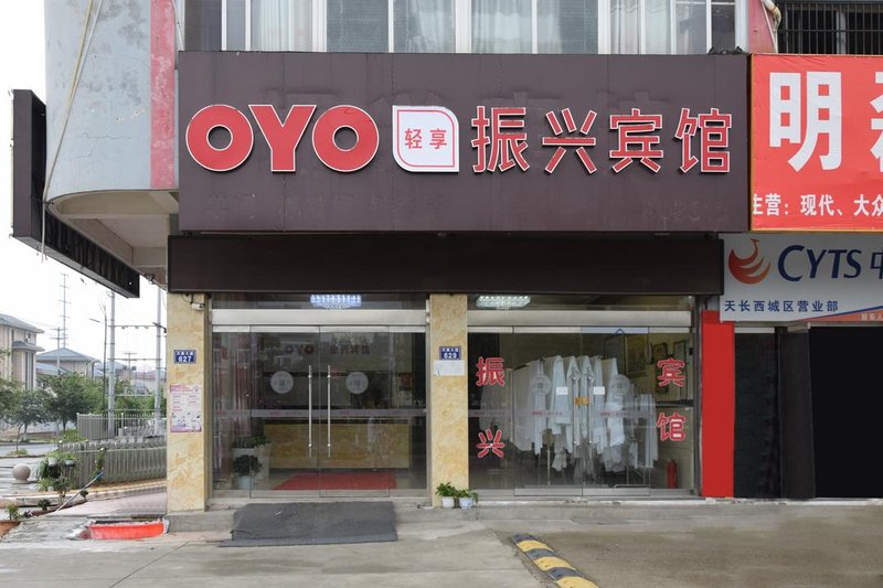 Tianchang zhengxing hotel酒店外观