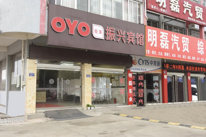 Tianchang zhengxing hotel酒店外观