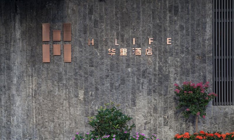 H' Life Hotel (Shenzhen Nanshan Metro Station) Over view