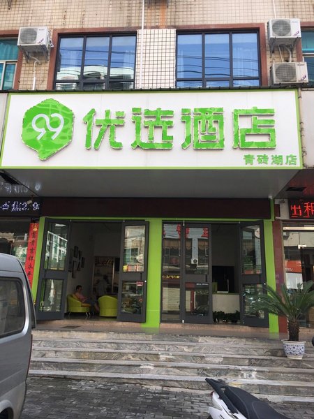 99inn Selected (Huanggang Juranzhijia Branch) Over view