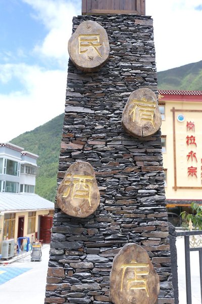 Gangla Yongzong Hostel Over view