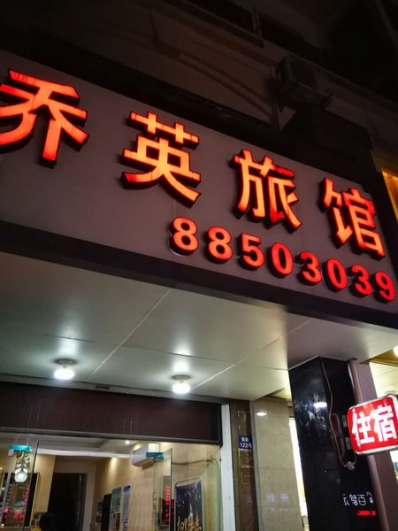酒店外观