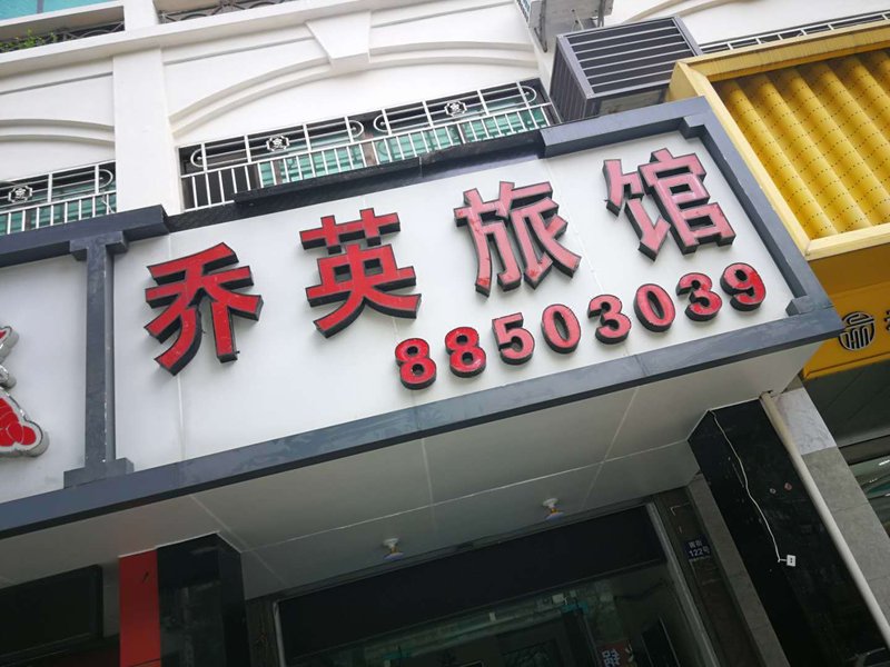 酒店外观