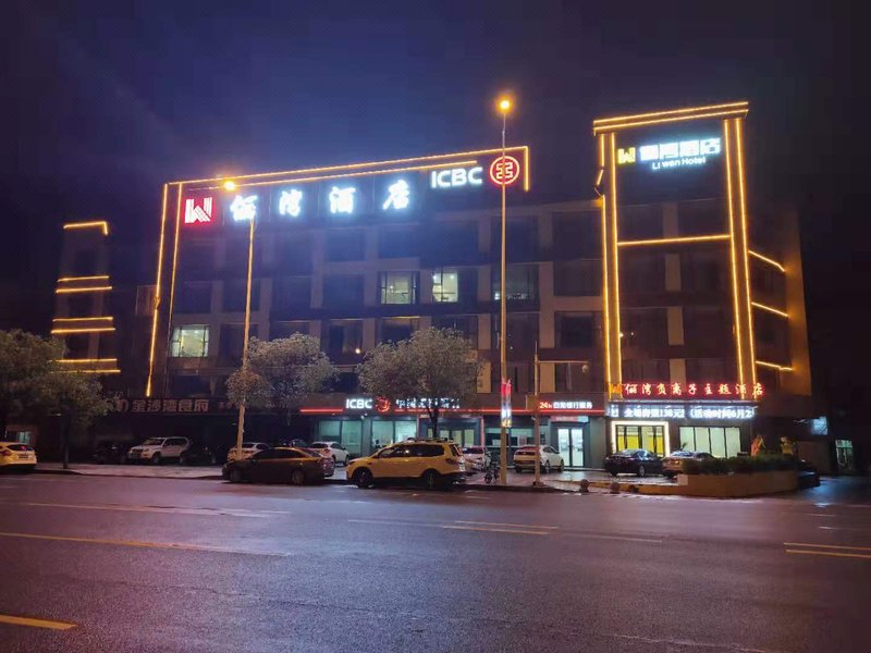 Li Wan Hotel 酒店外观