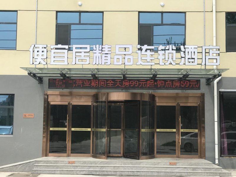  酒店外观