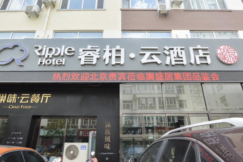 Ripple Hotel (Yucai Road) Over view