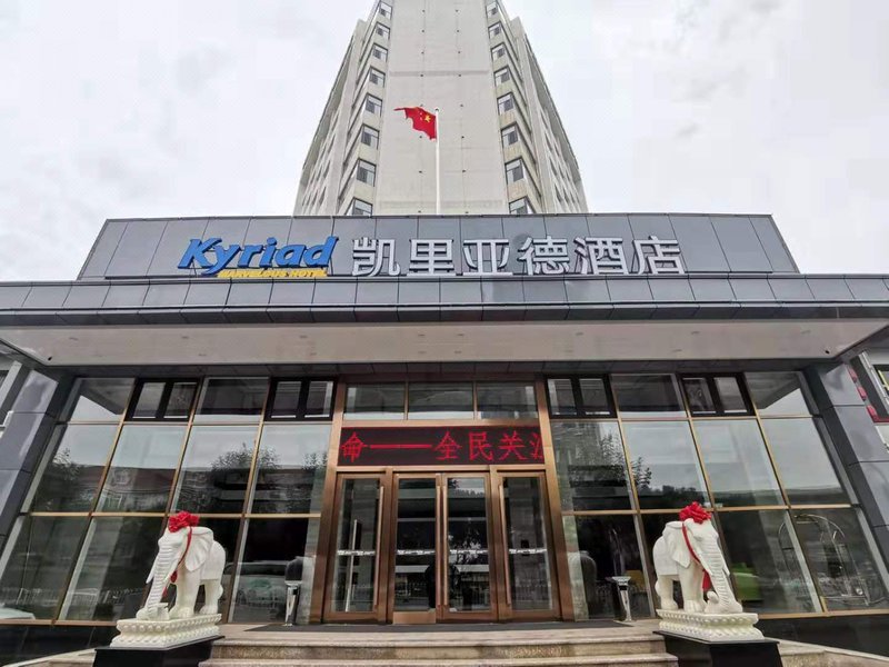 Kyriad Marvelous Hotel (Tianjin Yujiapu Financial Center) Over view