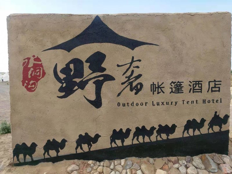 Outdoor Luxury Tent in ShuiDongGou,Otog Front Banner Over view