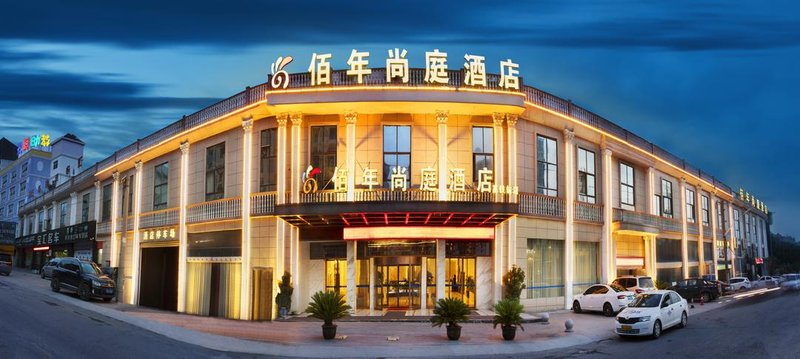 Bainian Shangting Hotel (Jingdezhen High-speed ​​Railway Station) over view