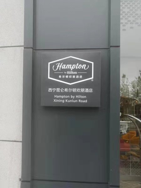 Hampton by Hilton, Kunlun, XiningOver view
