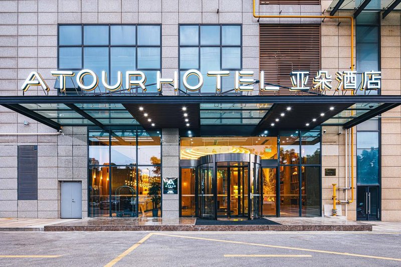 Atour Hotel (Jiangyin Binjiang Middle Road) Over view