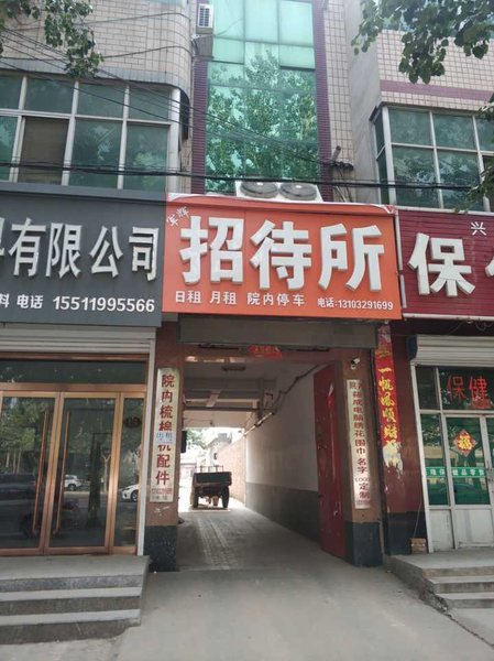 临清军辉招待所