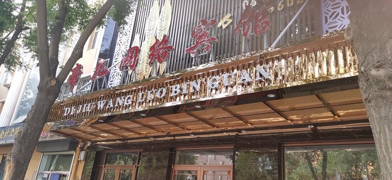 Hangjin houqi emperor nine network hotel 酒店外观