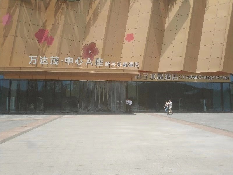 桔子水晶南京仙林万达茂酒店外景图