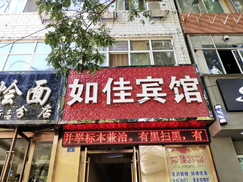 Pingliang Rujia Hotel Over view