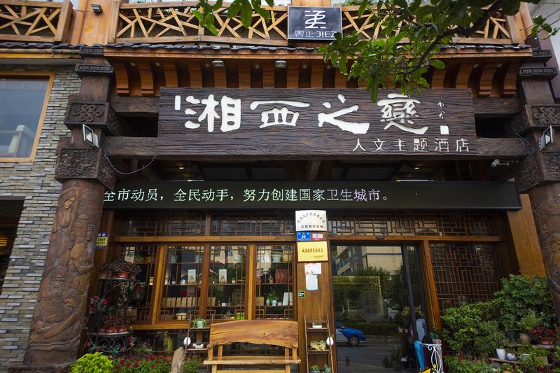 Jiezhi Hotel (Zhangjiajie National Forest Park Sign Store) Over view