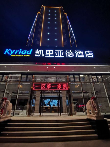 Kyriad Marvelous Hotel (Tianjin Yujiapu Financial Center) Over view