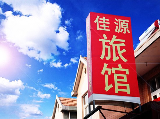 酒店外观