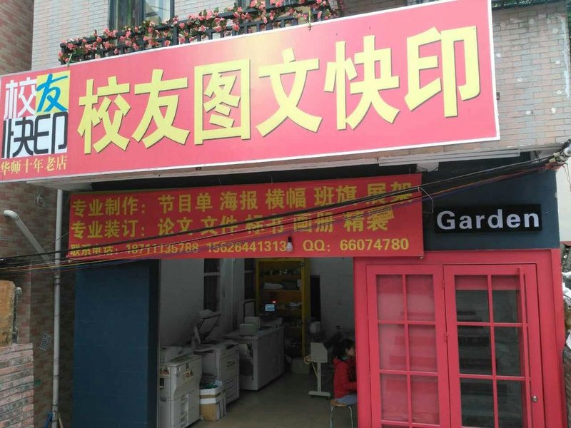 Garden酒店外观