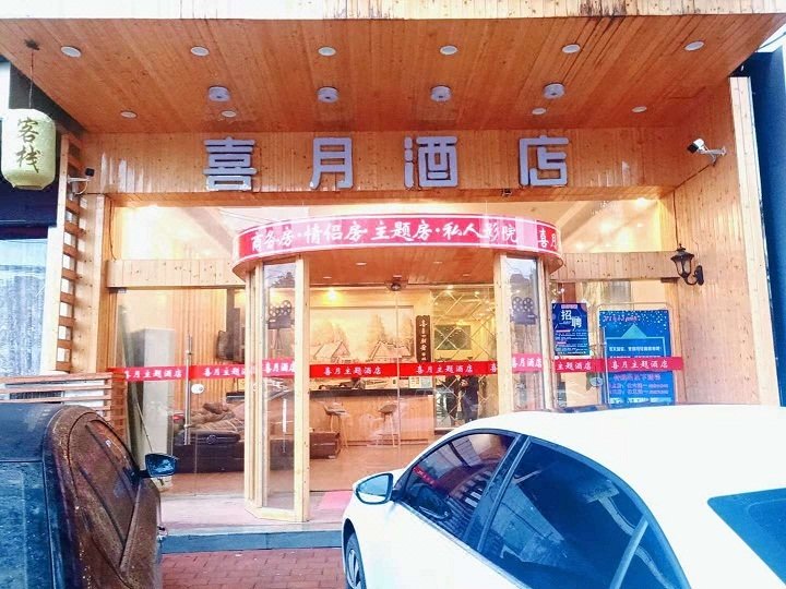 酒店外观