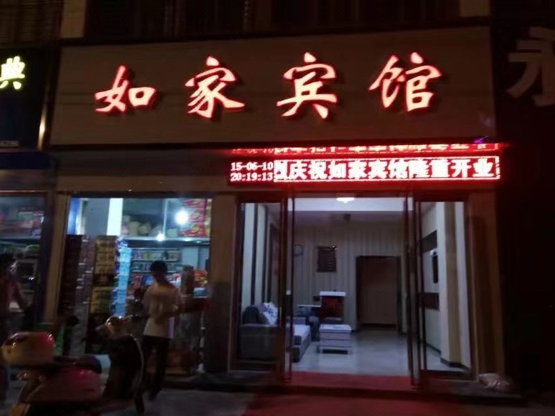 Macheng Rujia Hotel(Huanggang Beihuan Road)Over view