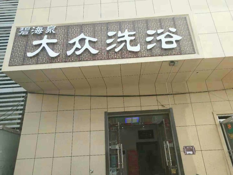 The public baths Over view