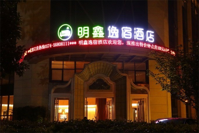 Mingxin Hotel Over view