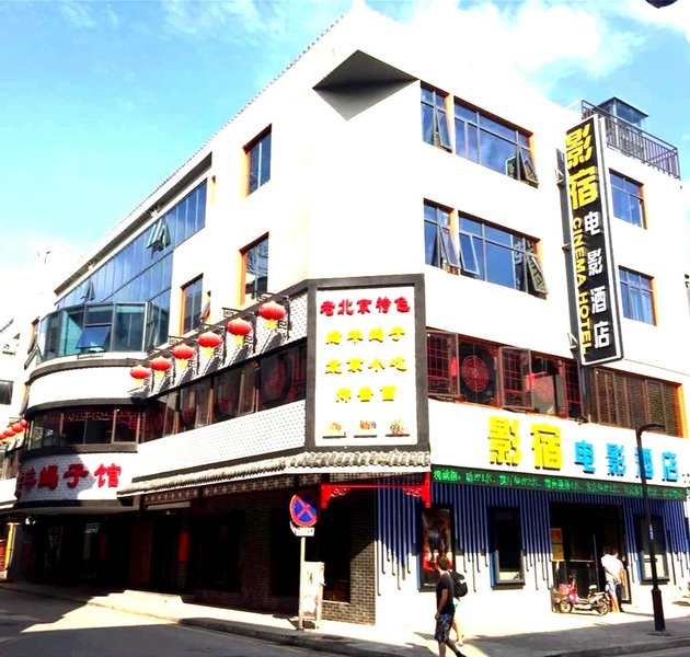 Yingsu Movie Hotel Over view