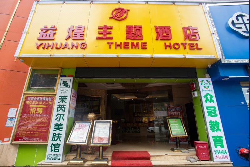 广州山水时尚酒店（花都店）外观图